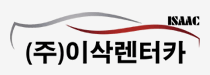 (주)이삭렌터카